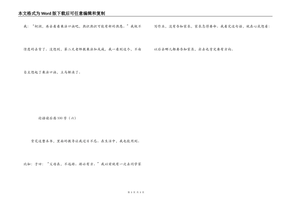 论语读后感100字_第3页