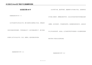 论语读后感100字