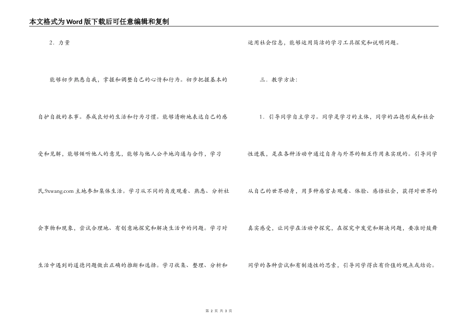 小学三年级上第一学期品德与社会教学计划_第2页