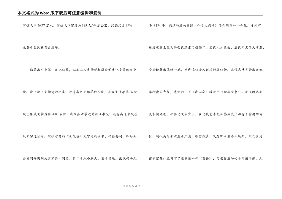 仙居概况导游词_第2页