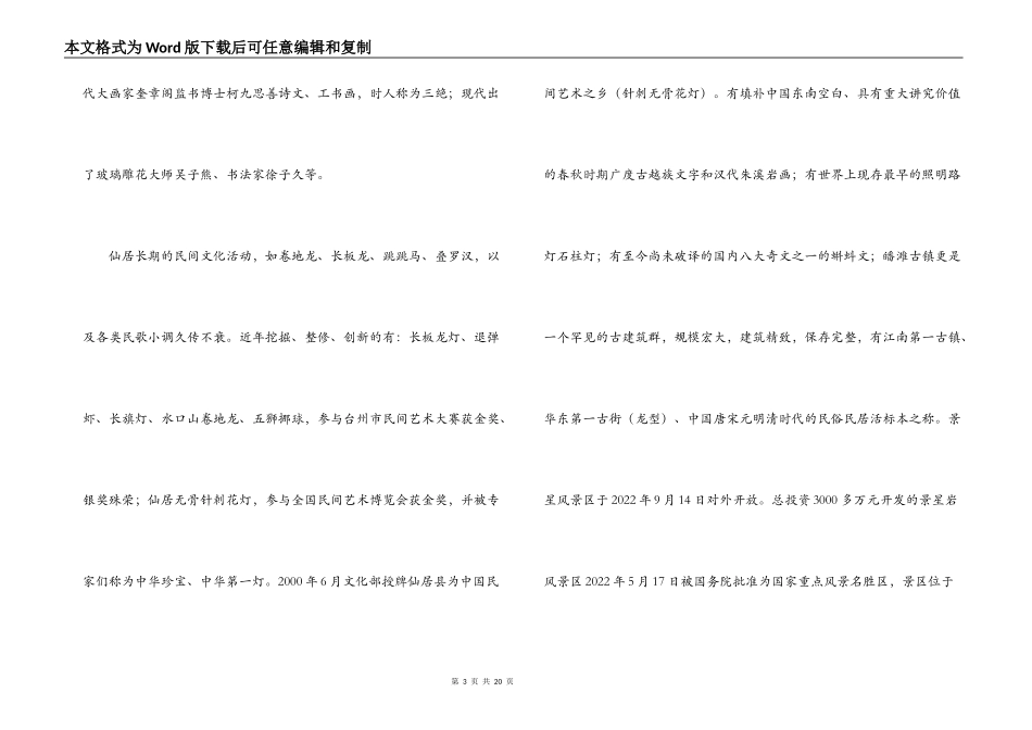 仙居概况导游词_第3页