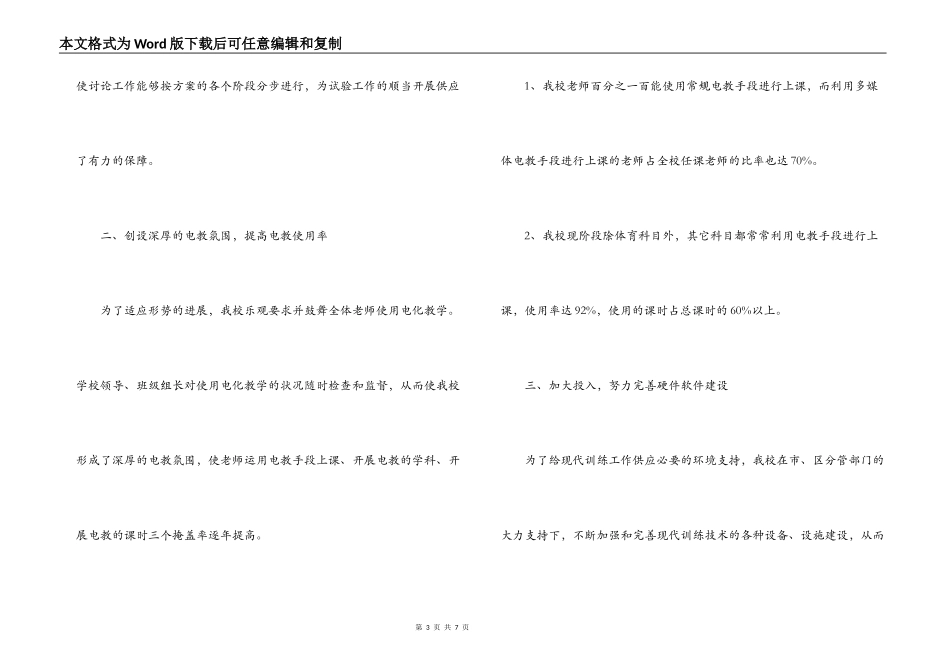 小学现代教育技术与实验工作自查汇报_第3页