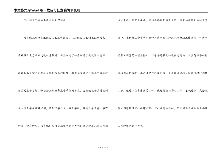 县电力局退役士兵安置工作申报材料_第3页