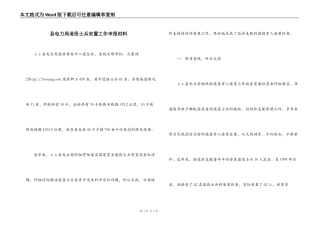 县电力局退役士兵安置工作申报材料