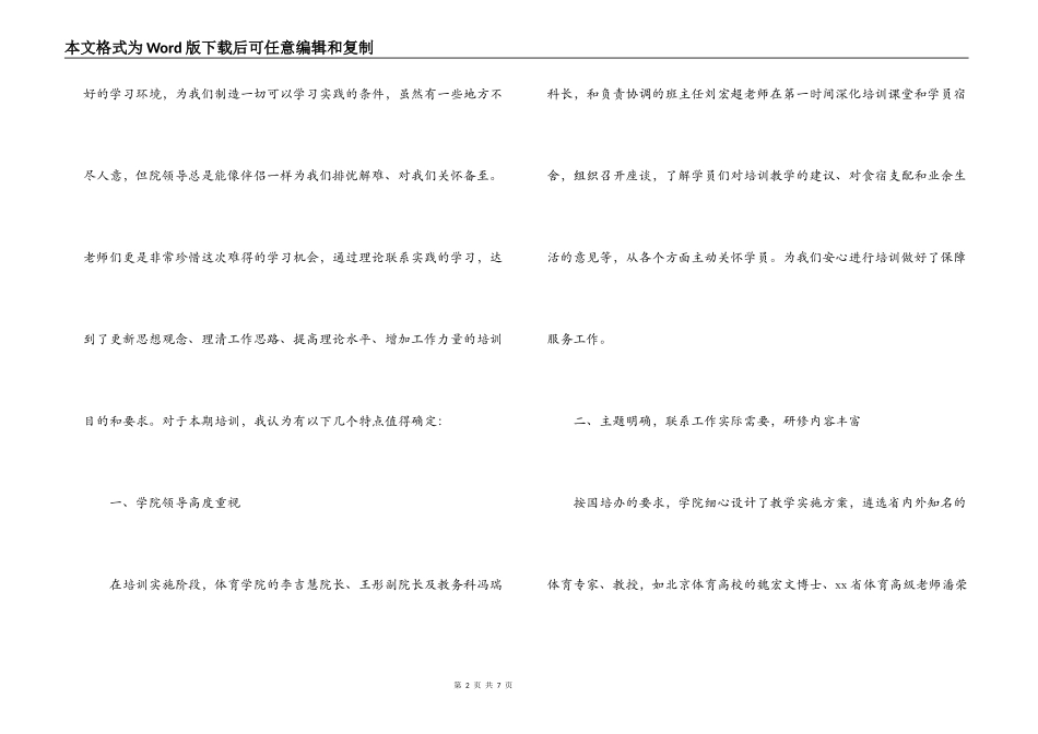 骨干教师培训教师代表发言稿_第2页
