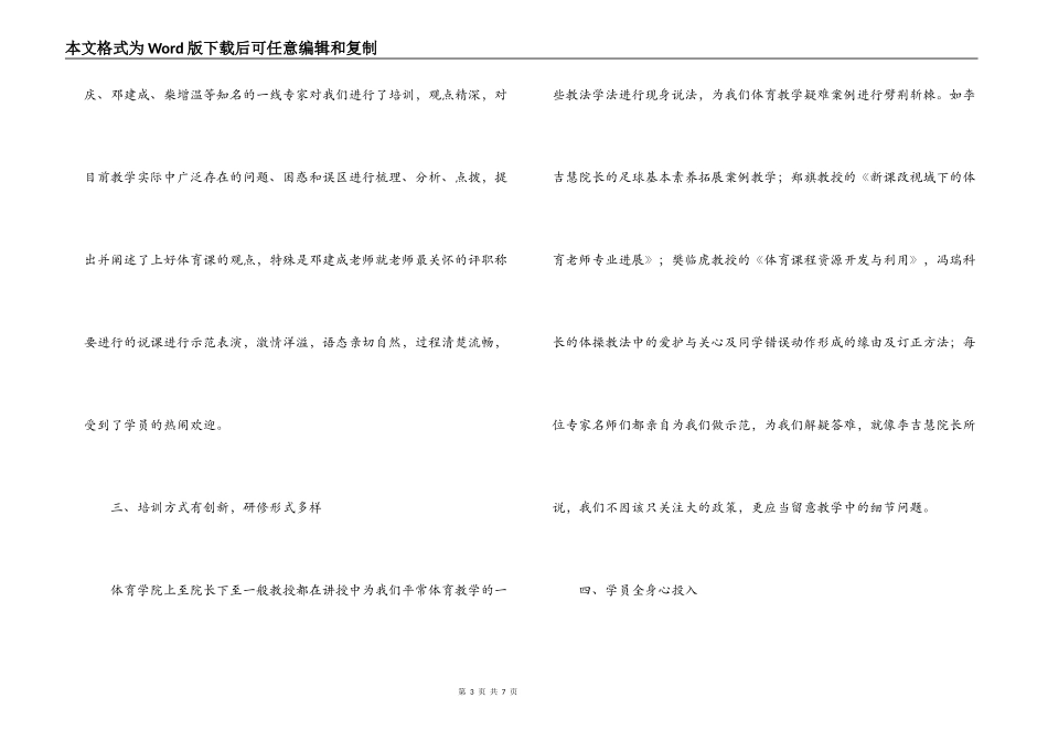 骨干教师培训教师代表发言稿_第3页
