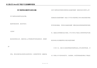 骨干教师培训教师代表发言稿