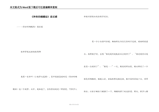 《神奇的蝴蝶结》读后感