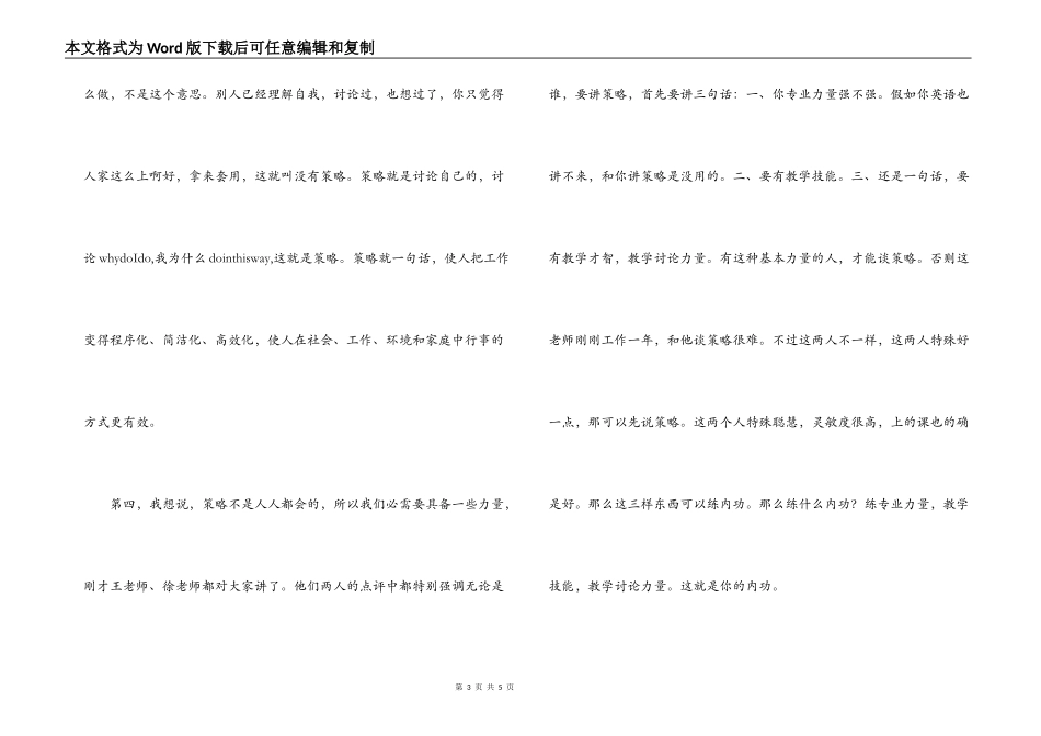 英语教师评课_第3页