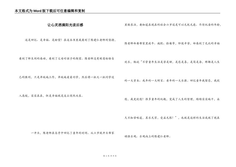 让心灵洒满阳光读后感_第1页