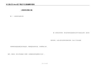 工程材料采购方案