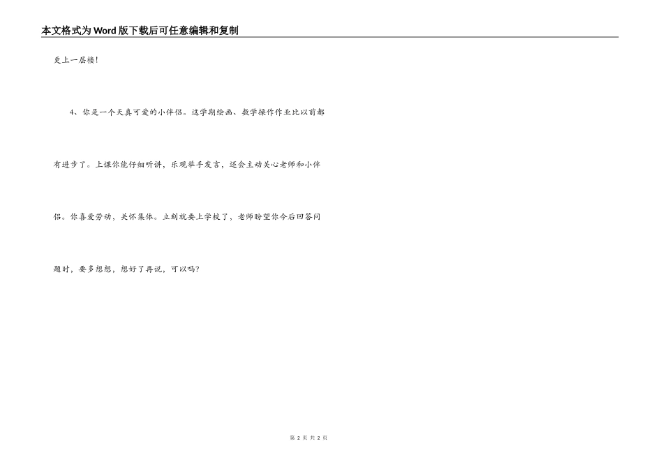 大班上学期幼儿评语_第2页