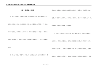 大班上学期幼儿评语