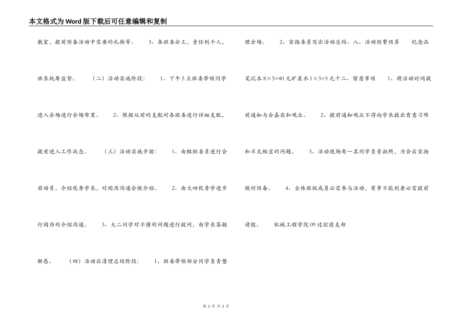 高校优秀学长经验交流会策划书_第2页