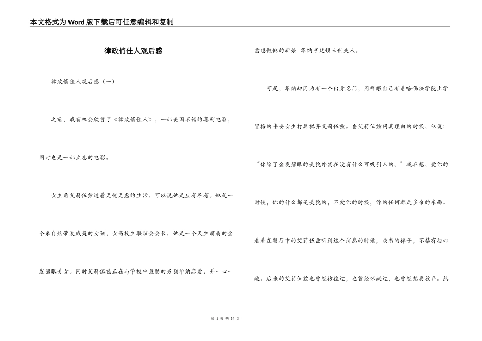律政俏佳人观后感_第1页