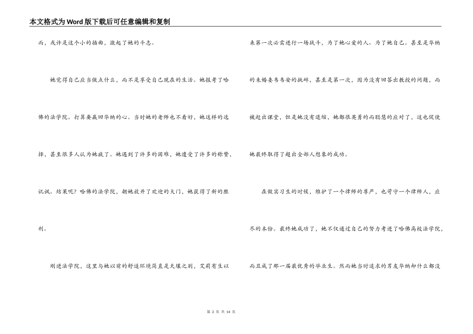 律政俏佳人观后感_第2页