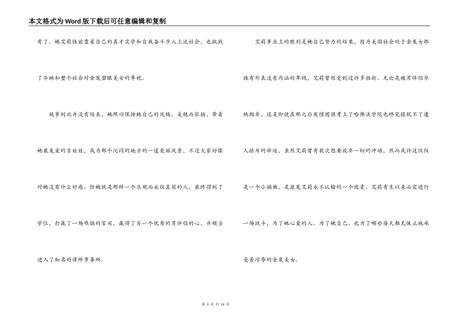 律政俏佳人观后感_第3页