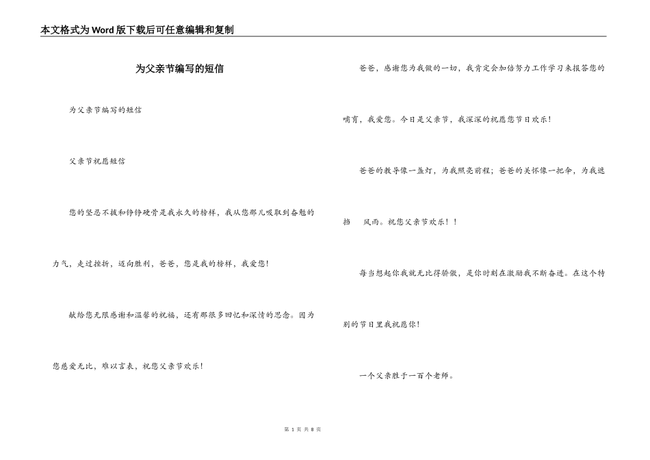 为父亲节编写的短信_第1页