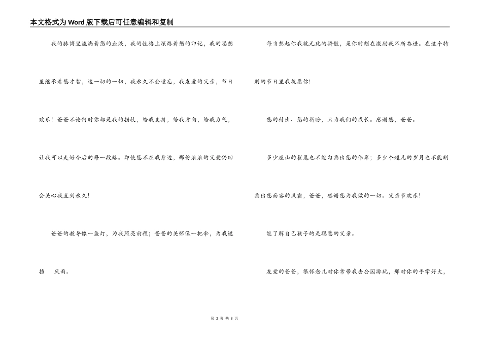 为父亲节编写的短信_第2页