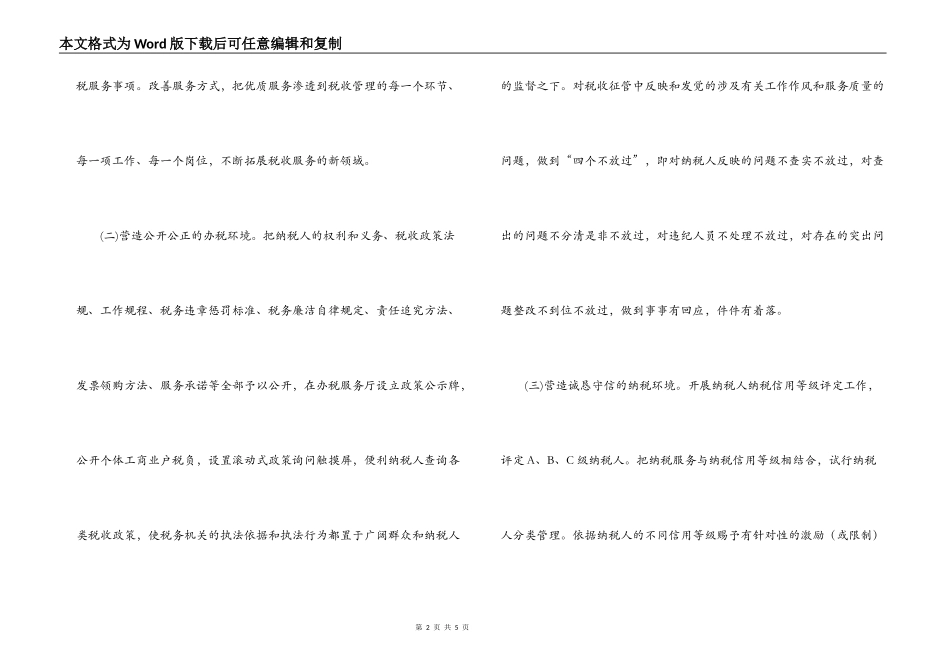 营造和谐税收环境 服务地方经济发展_第2页
