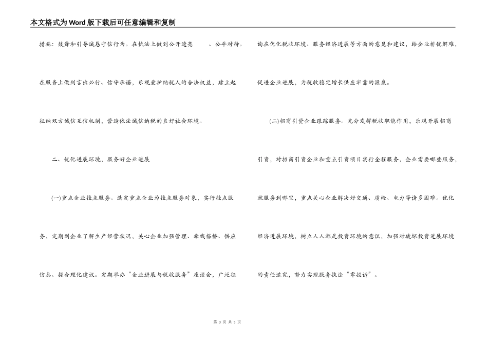 营造和谐税收环境 服务地方经济发展_第3页
