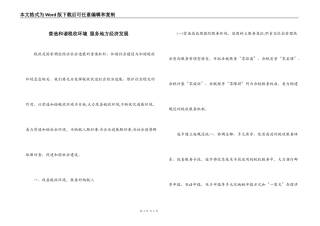 营造和谐税收环境 服务地方经济发展