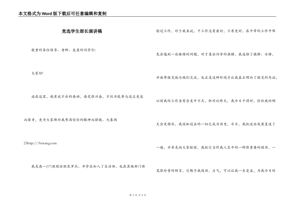 竞选学生部长演讲稿_第1页