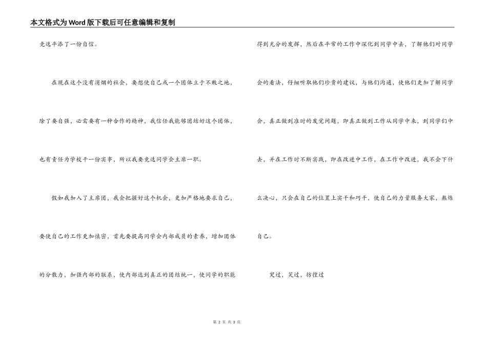 竞选学生部长演讲稿_第2页