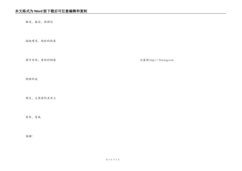 竞选学生部长演讲稿_第3页