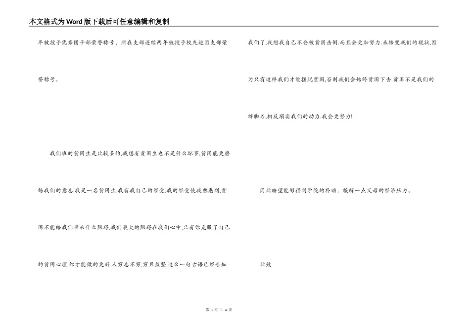 贫困申请书范文_第3页