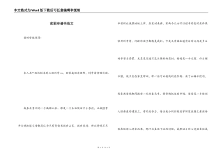 贫困申请书范文