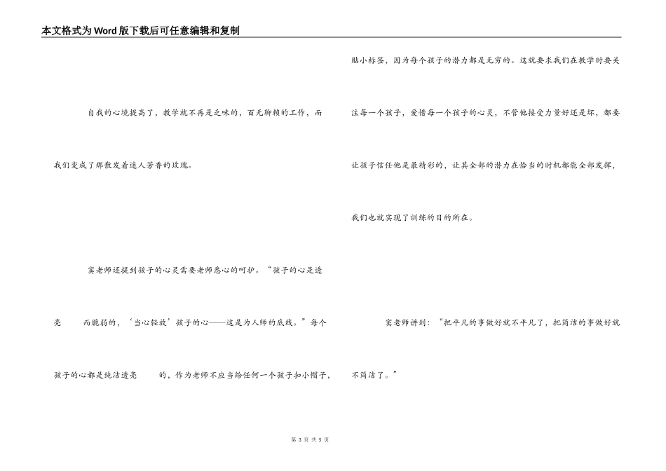 《玫瑰与教育》读后感_第3页