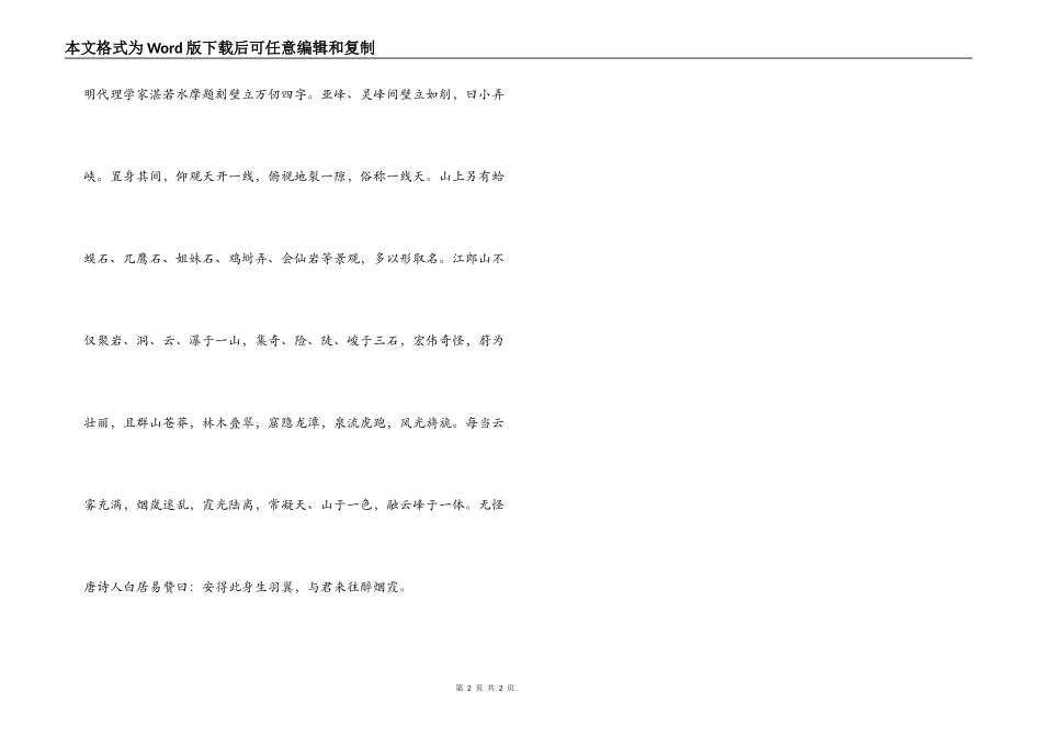 江郎山导游词_第2页