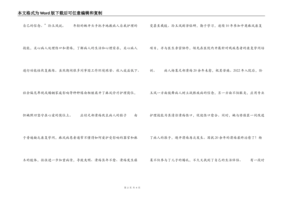 贴心护士先进事迹材料_第2页