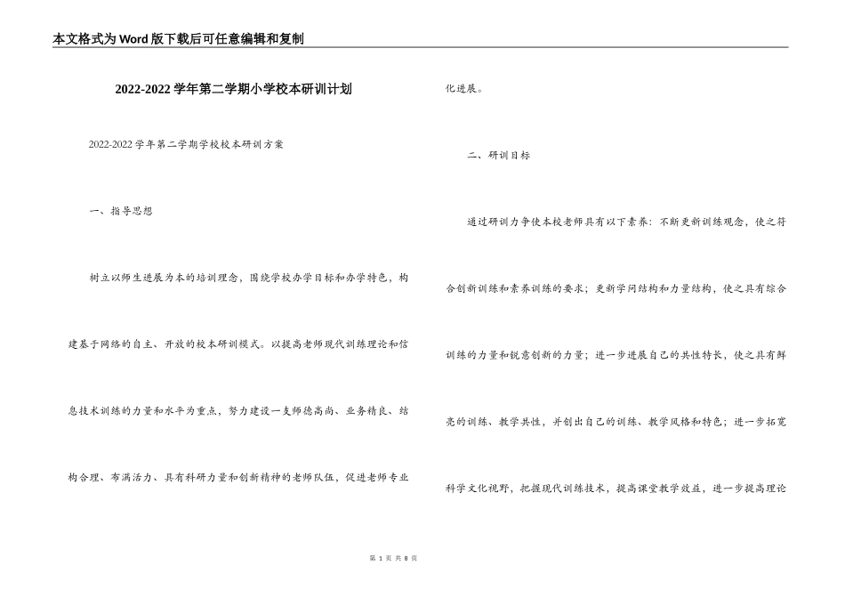 2022-2022学年第二学期小学校本研训计划_第1页