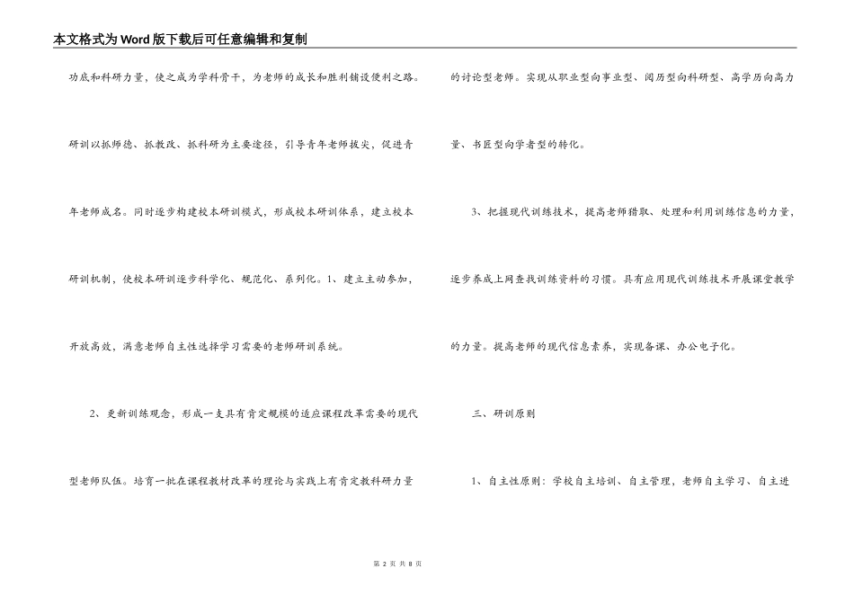 2022-2022学年第二学期小学校本研训计划_第2页
