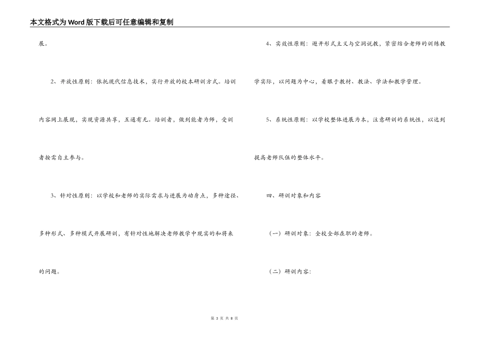 2022-2022学年第二学期小学校本研训计划_第3页