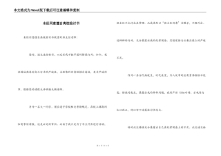 未经同意擅自离校检讨书