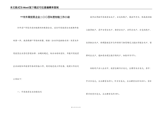 --市外商投资企业二○○四年度初检工作小结