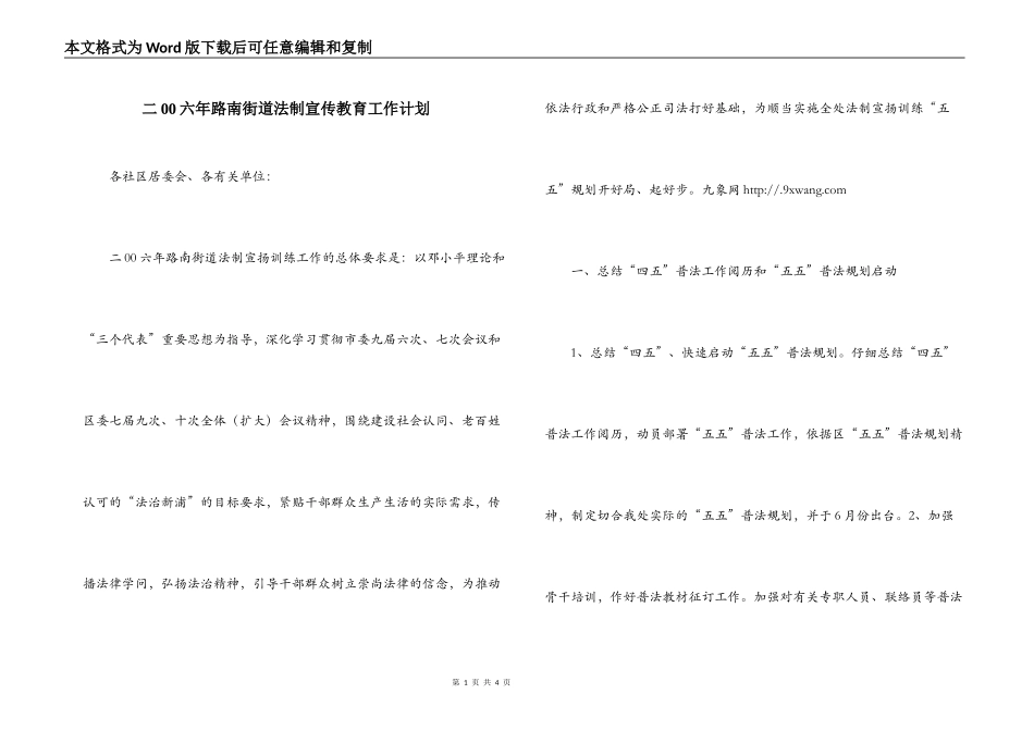 二00六年路南街道法制宣传教育工作计划_第1页
