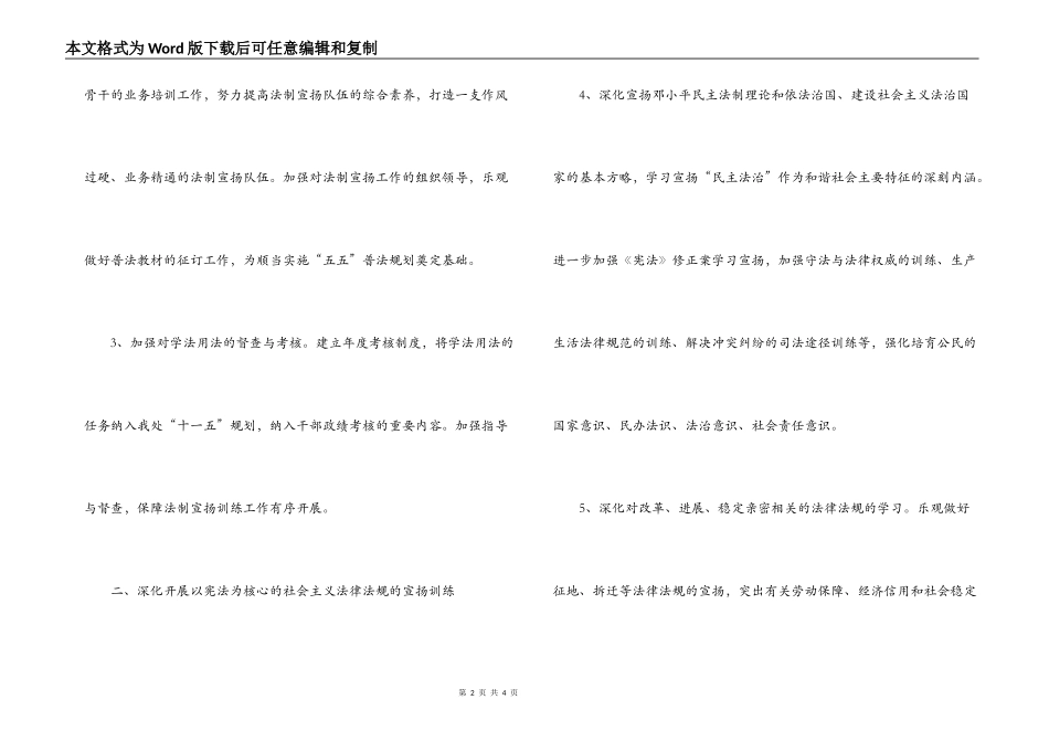 二00六年路南街道法制宣传教育工作计划_第2页
