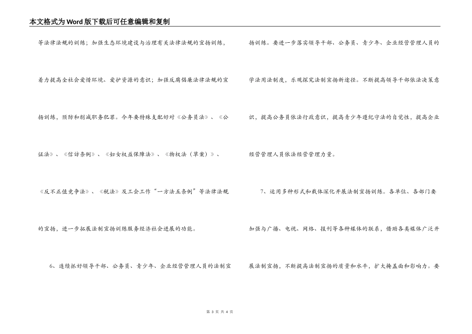 二00六年路南街道法制宣传教育工作计划_第3页