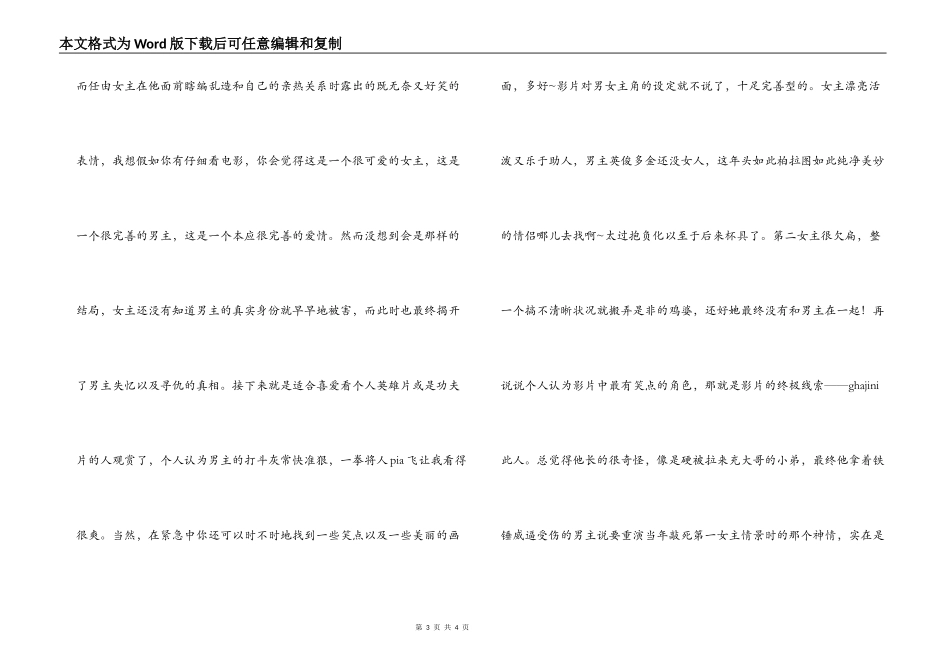 你来到我身边，我是多么的幸运 (未知死亡 影评 观后感)_第3页