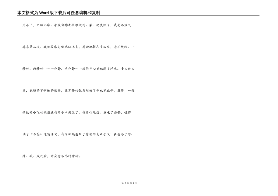 《养花》读后感_1_第2页