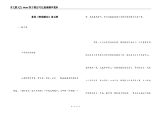 暑假《青铜葵花》读后感
