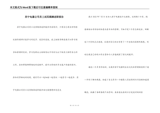苏宁电器公司员工试用期满述职报告
