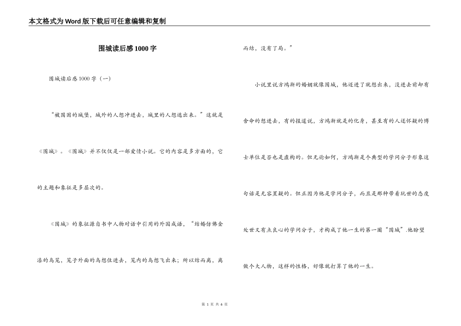 围城读后感1000字_第1页