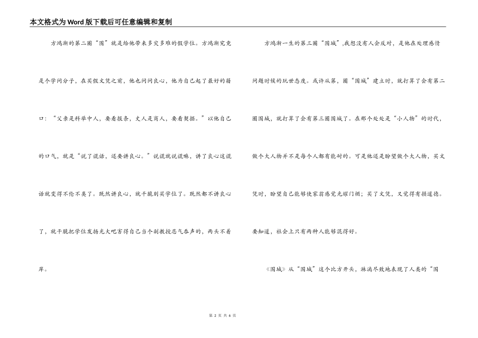围城读后感1000字_第2页