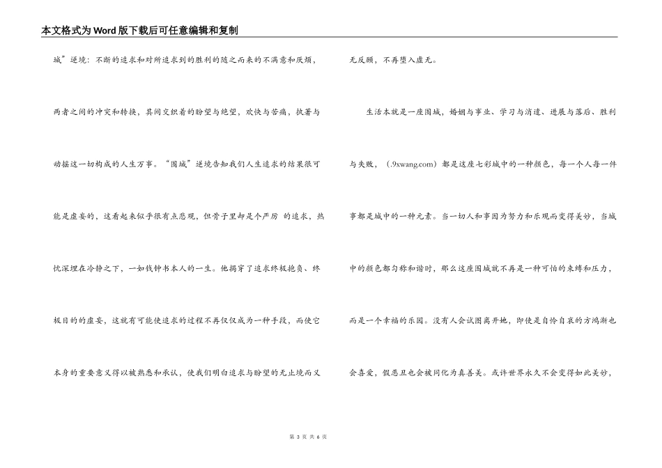 围城读后感1000字_第3页