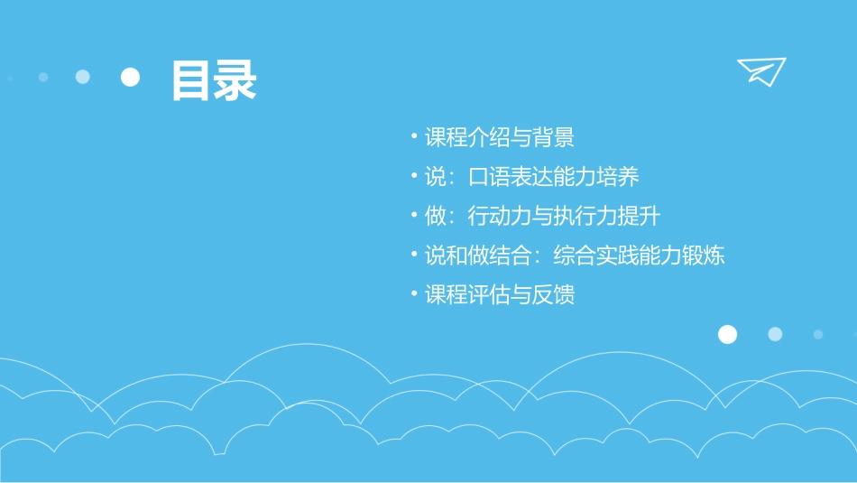 《说和做》教学课件_第2页